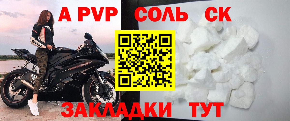 A-PVP кристаллы Богданович