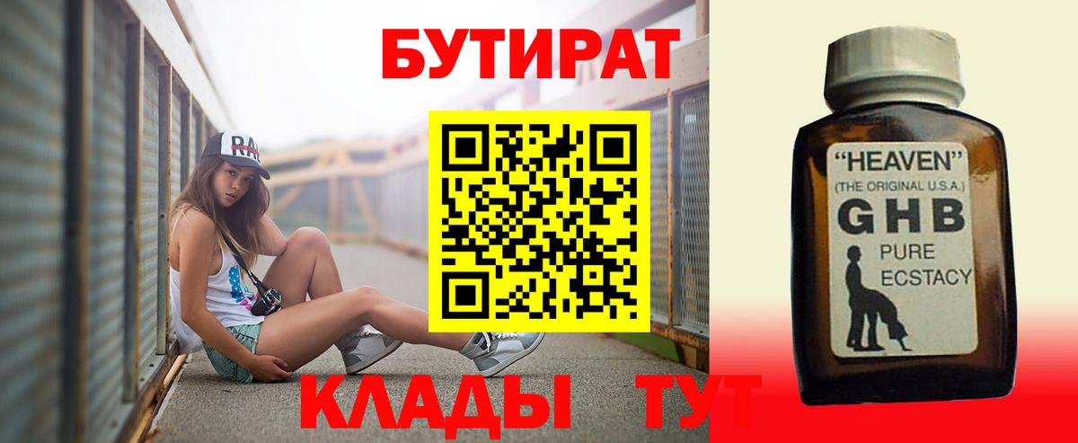 Богданович  БУТИРАТ 99%  Вход с VPN 