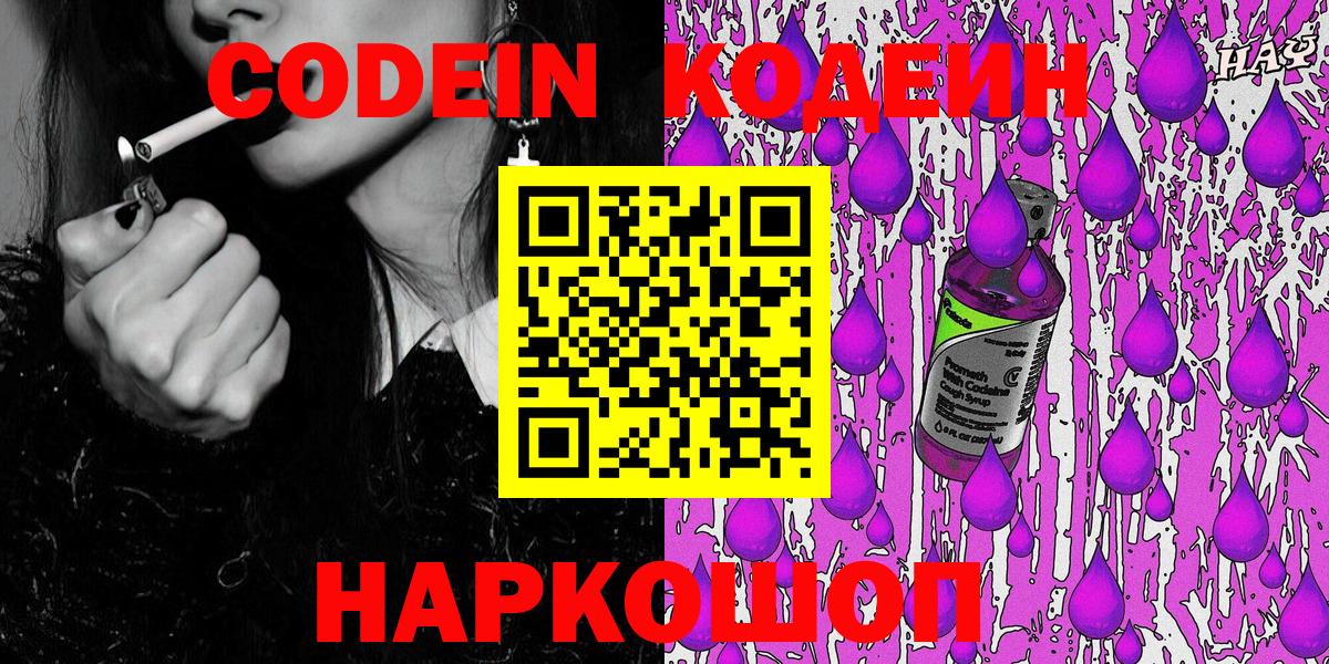 Codein Purple Drank  Codein напиток Lean (лин)  Богданович  Вход с VPN 